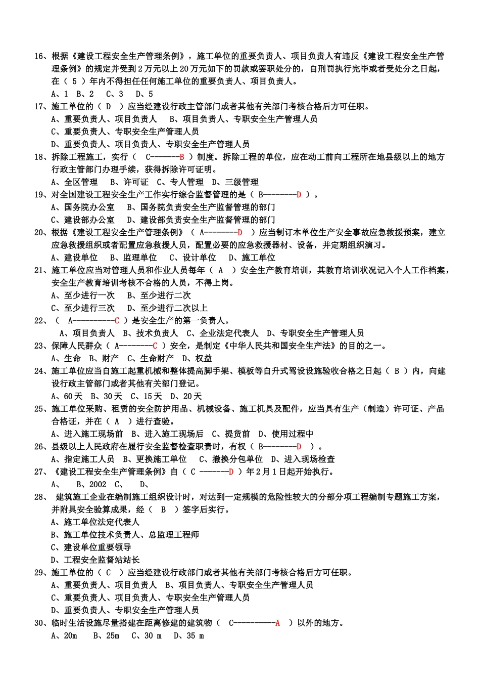 2025年安全员C证考试模拟试题练习结果_第2页