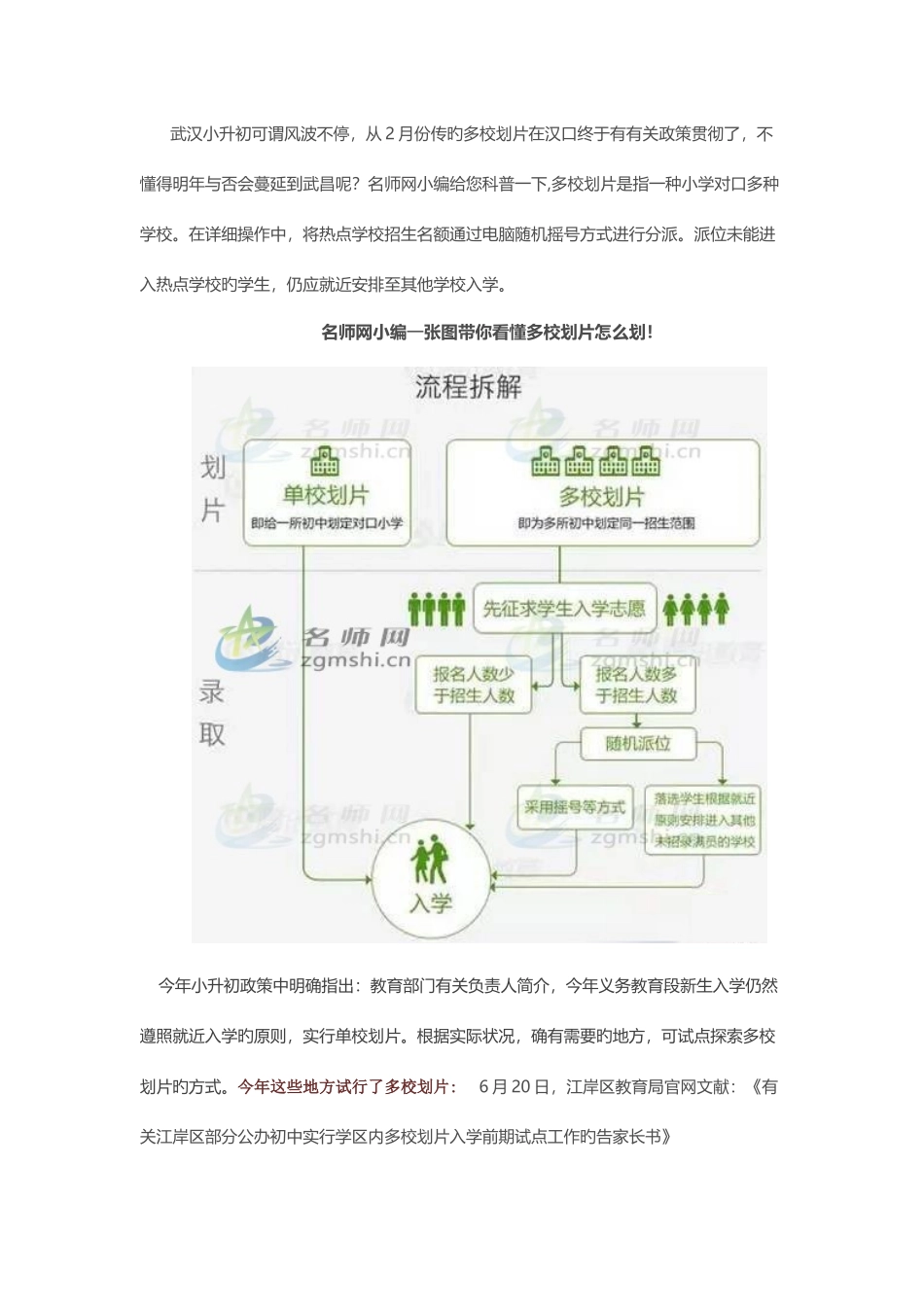 2025年武汉小升初政策_第1页