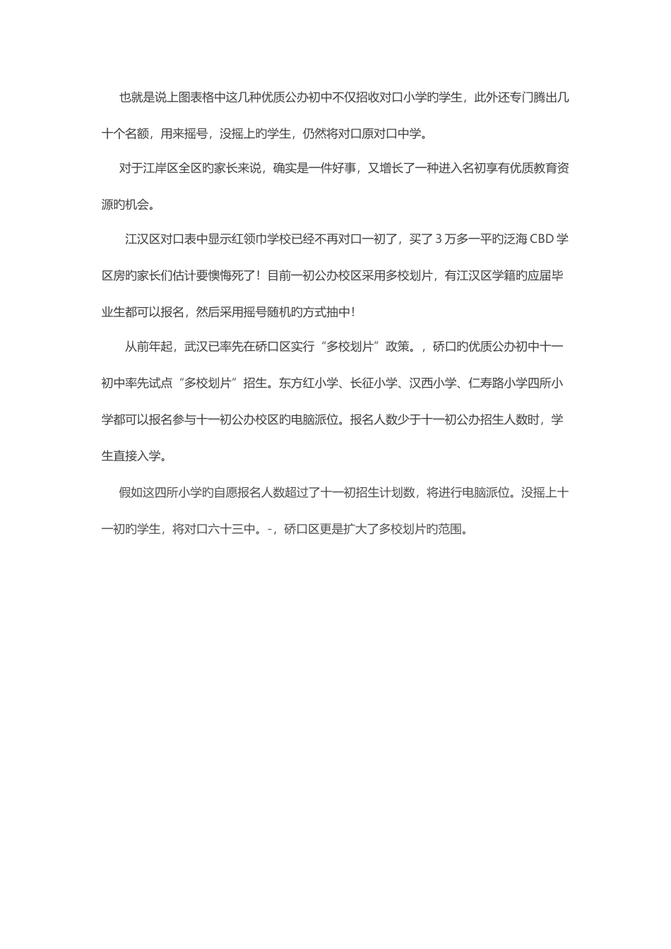 2025年武汉小升初政策_第3页