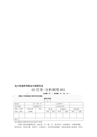 2025年电大形成性考核会计制度作业