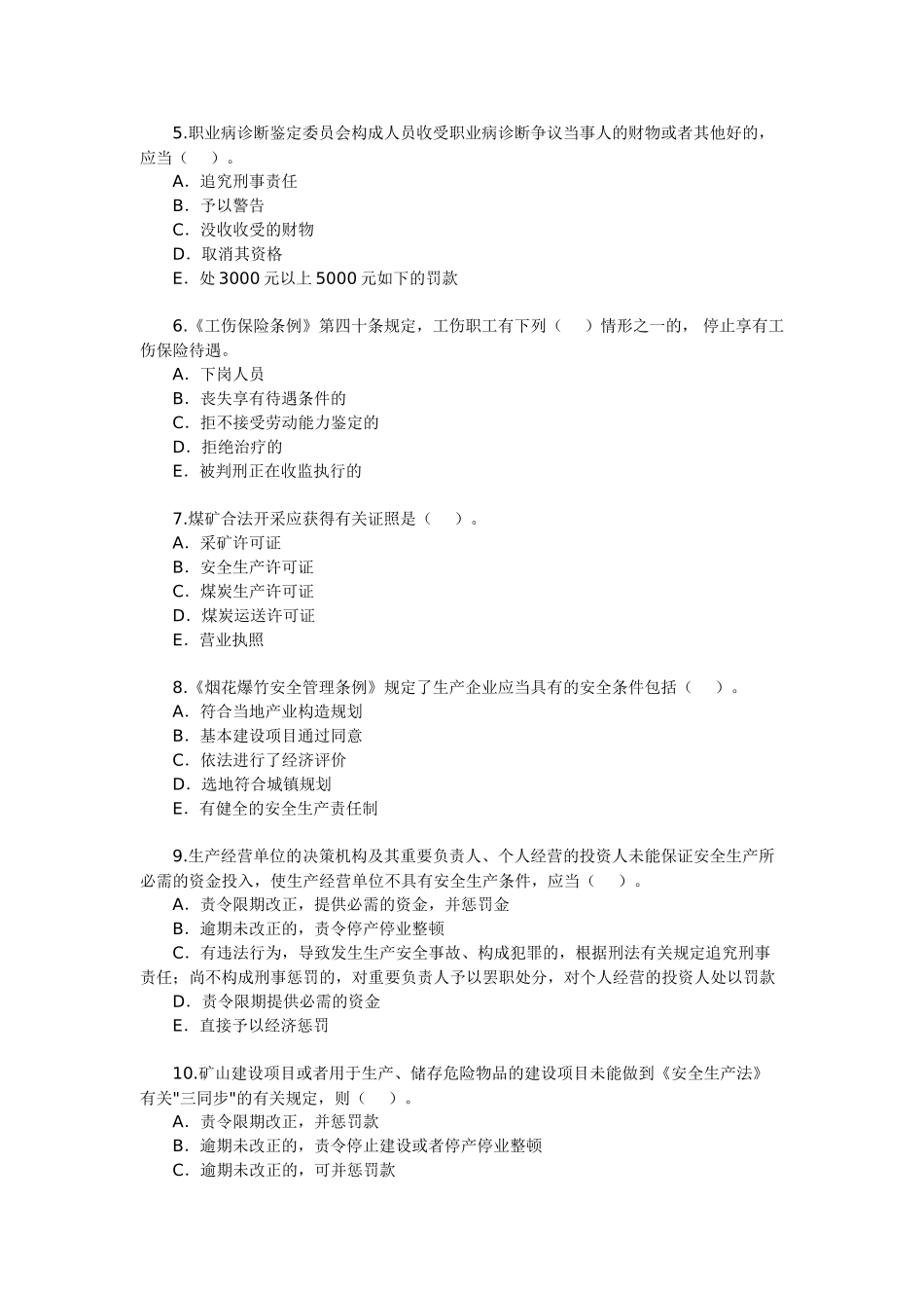 2025年安全工程师《安全生产法及相关法律知识》_第2页