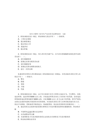 2025年安全工程师《安全生产法及相关法律知识》
