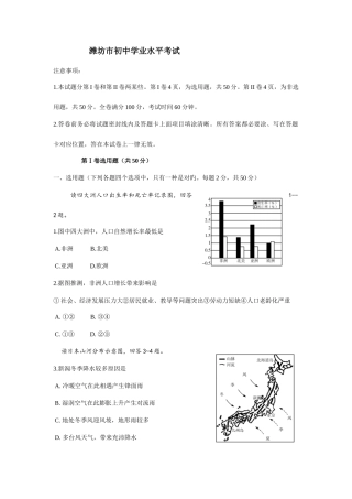 2025年潍坊市初中学业水平考试地理试题附答案