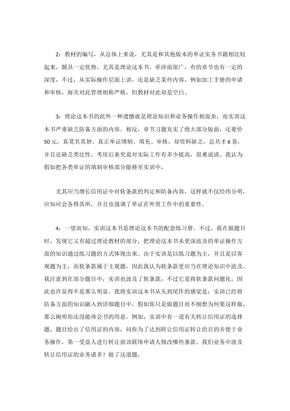 2025年单证员实训心得_第2页