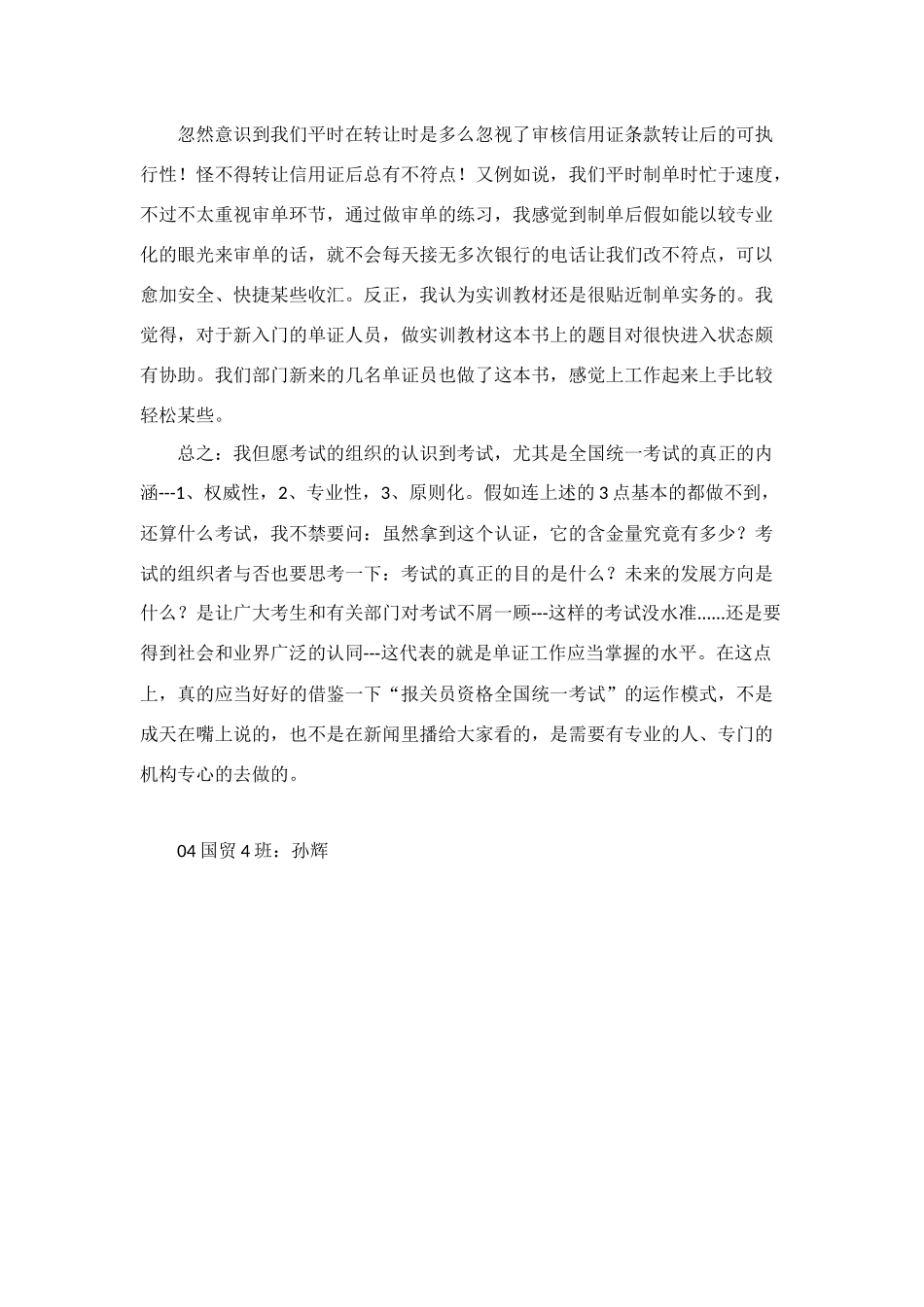 2025年单证员实训心得_第3页