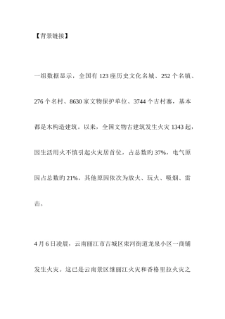 2025年江西大学生村官面试热点古城火灾之古建筑保护