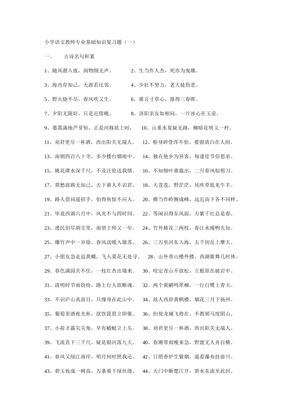 2025年成人高考高起点语文试题及答案_第1页