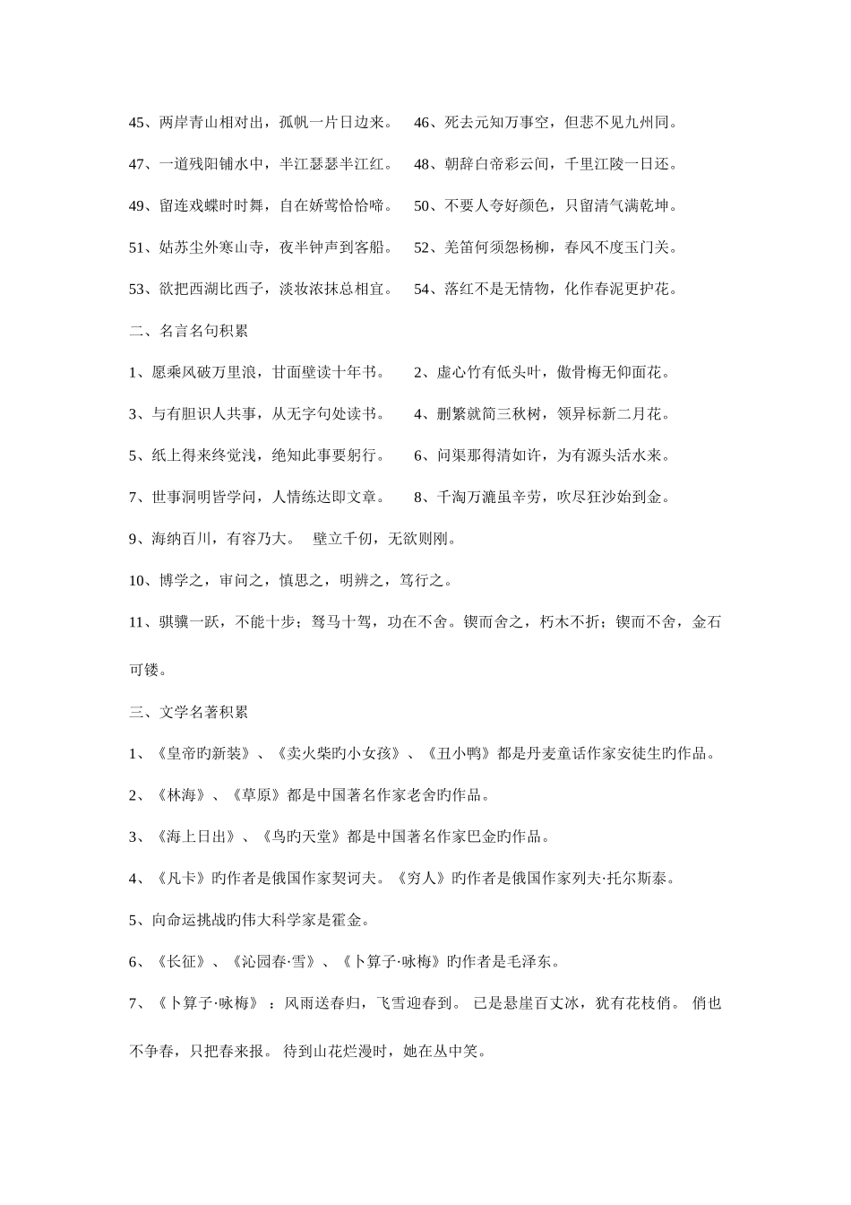 2025年成人高考高起点语文试题及答案_第2页
