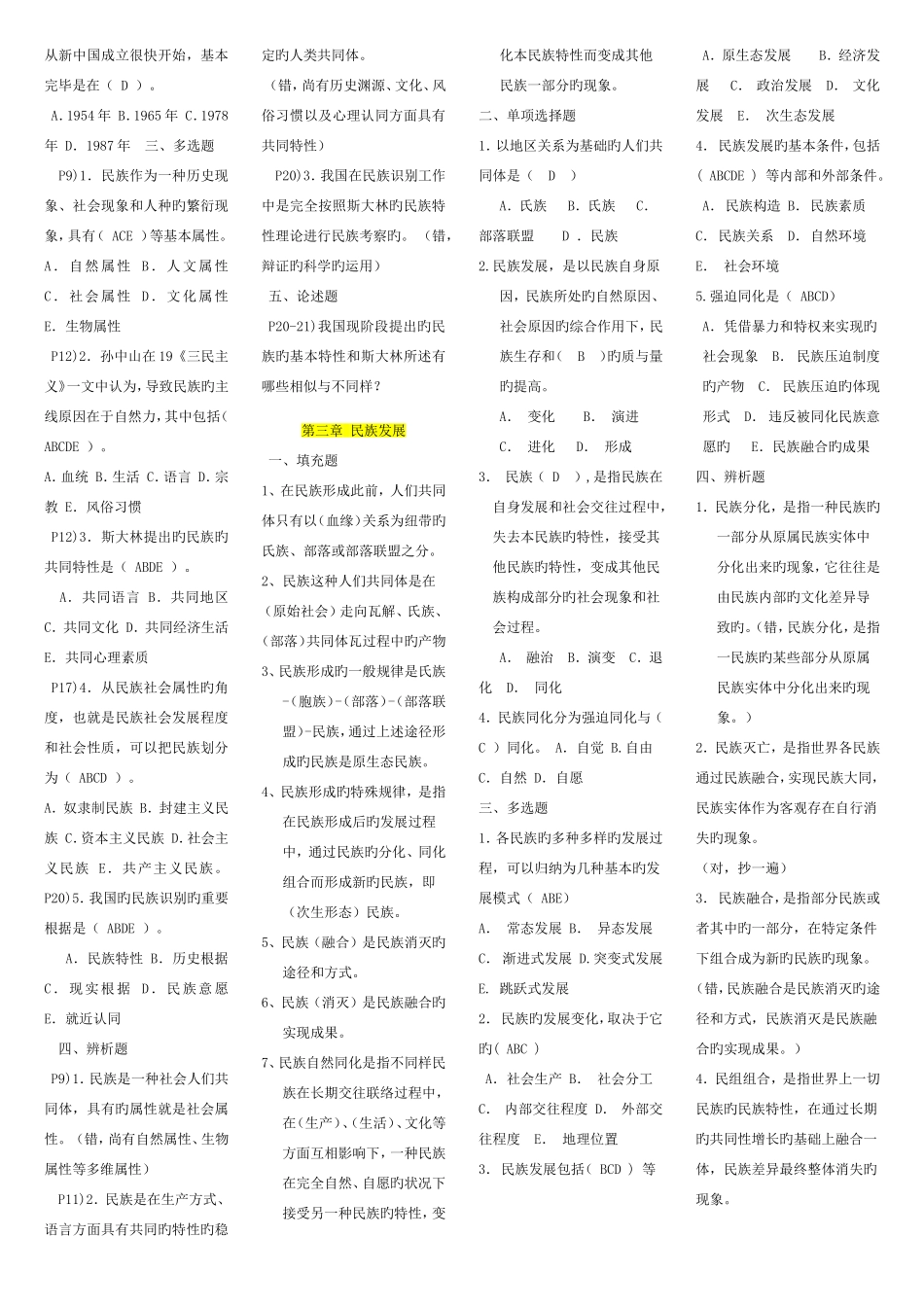 2025年电大民族理论与民族政策共章答案资料_第2页