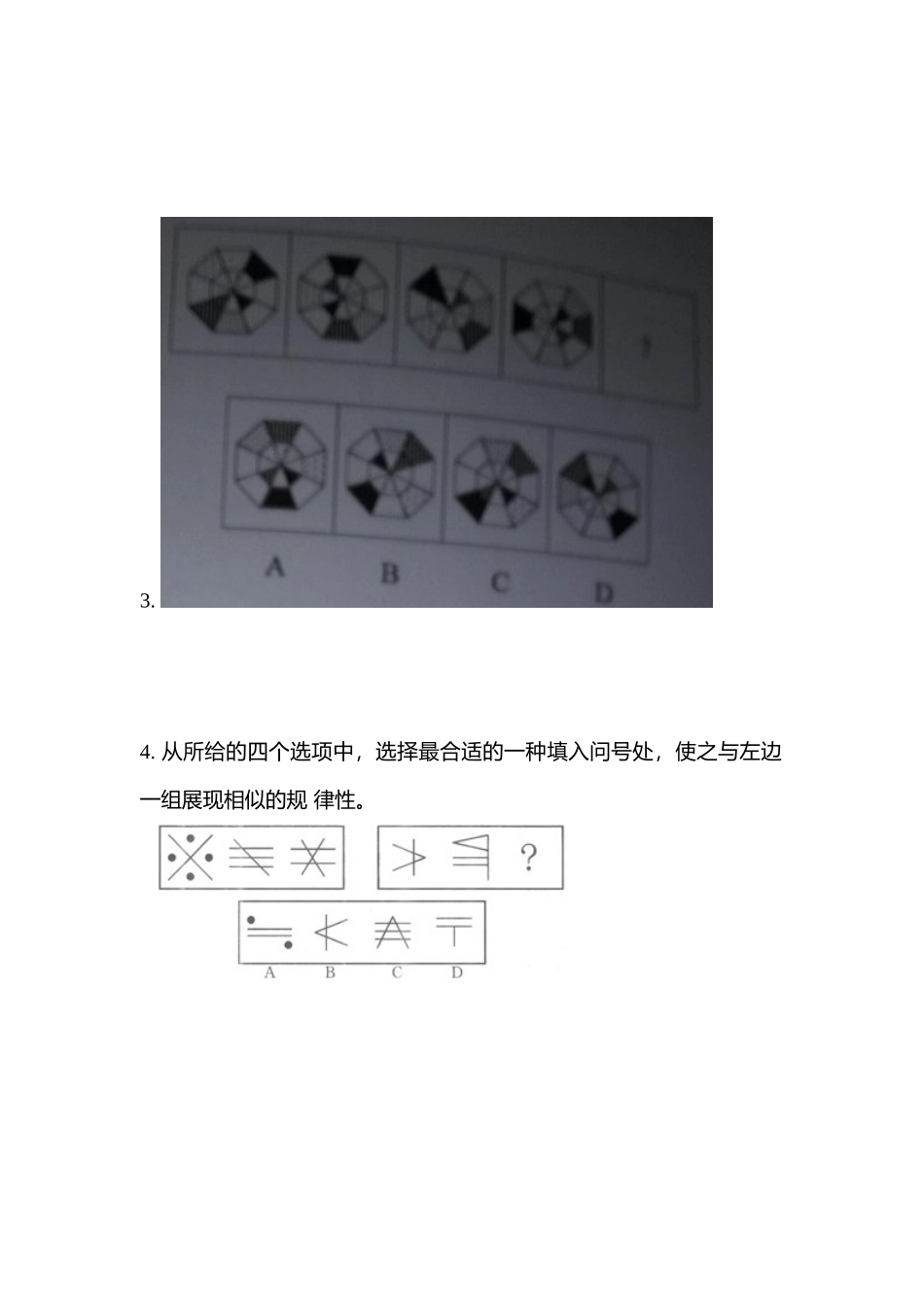 2025年安徽省马鞍山市公务员省考行政职业能力测验模拟考试含答案_第2页