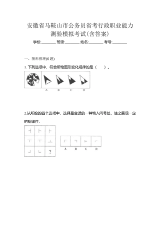2025年安徽省马鞍山市公务员省考行政职业能力测验模拟考试含答案