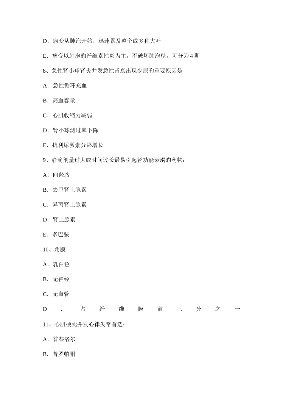 2025年河北省下半年医疗卫生事业单位医学基础知识试题_第3页