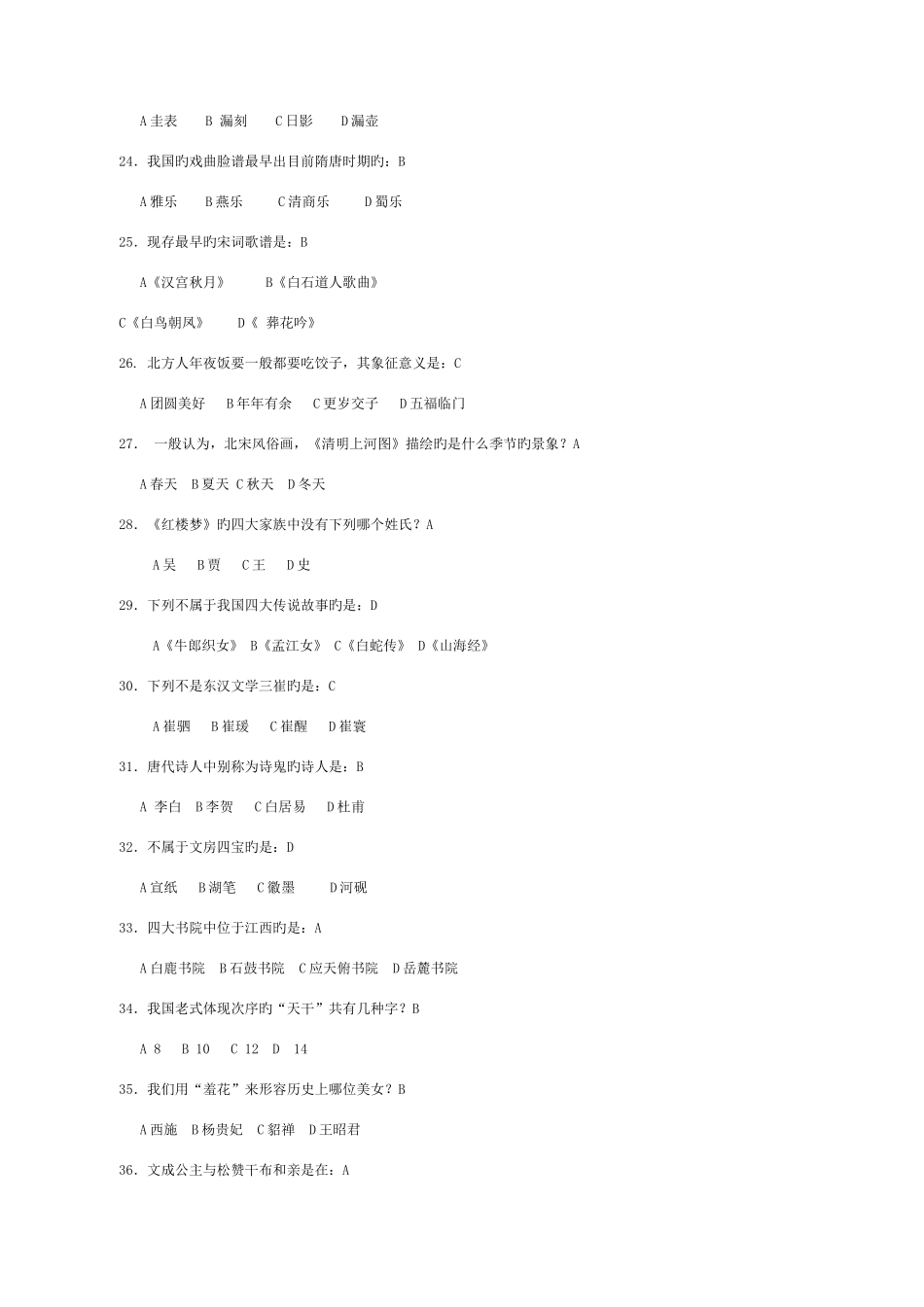 2025年新版本中国传统文化知识竞赛题库_第3页