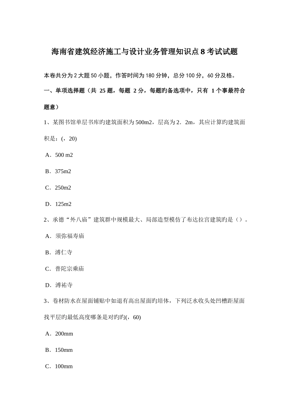 2025年海南省建筑经济施工与设计业务管理知识点考试试题_第1页