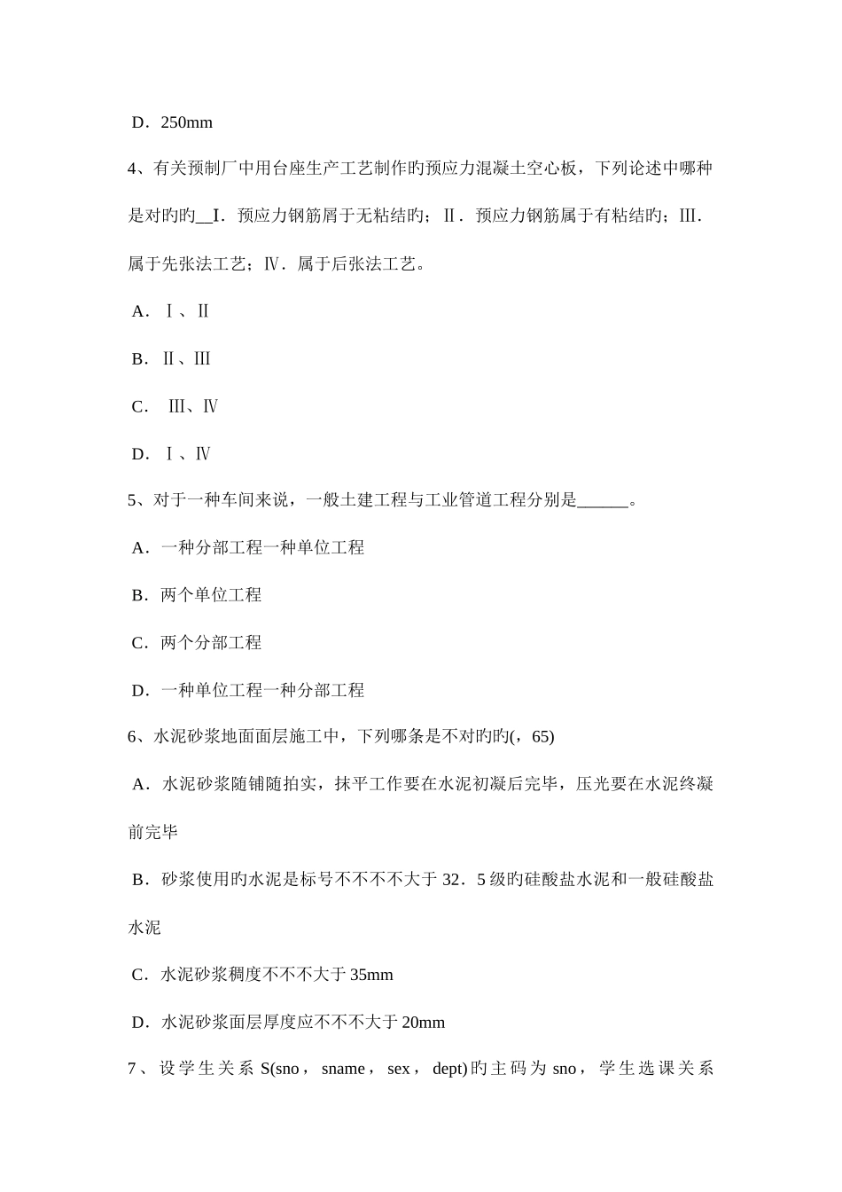 2025年海南省建筑经济施工与设计业务管理知识点考试试题_第2页
