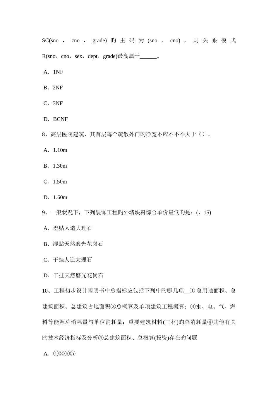 2025年海南省建筑经济施工与设计业务管理知识点考试试题_第3页