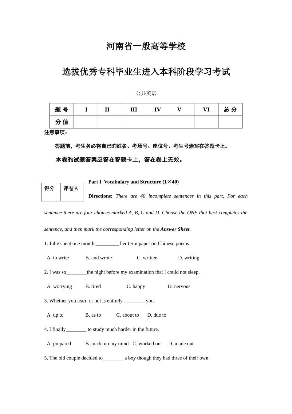 2025年新版河南专升本公英及答案_第1页