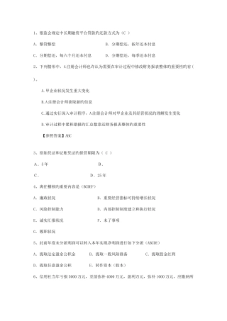 2025年注册会计师审计考点信息技术系统服务资料