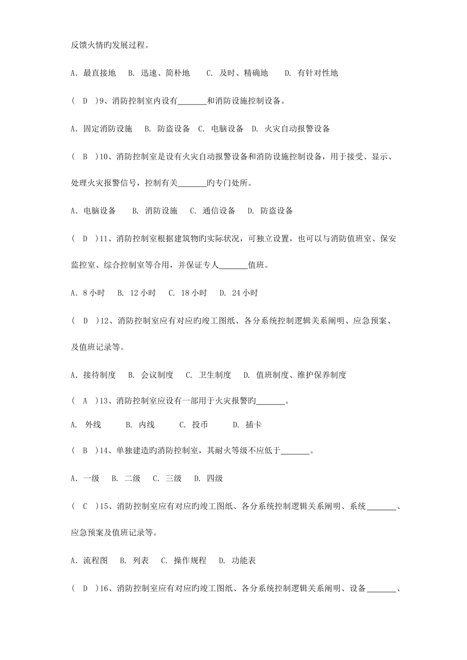 2025年消防的控制室考试题库_第2页