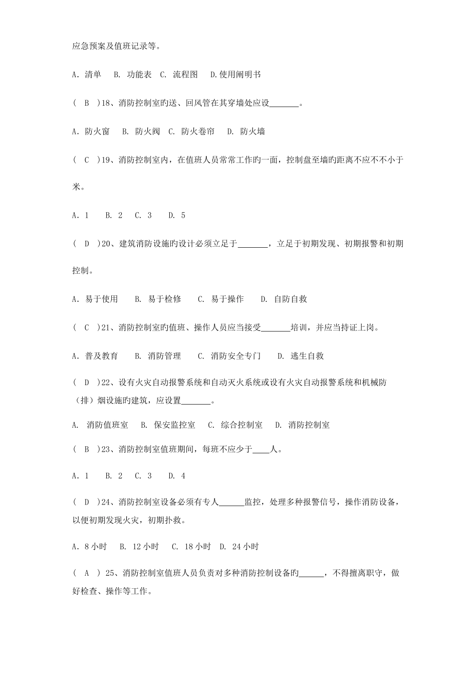 2025年消防的控制室考试题库_第3页