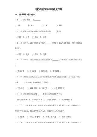 2025年消防的控制室考试题库
