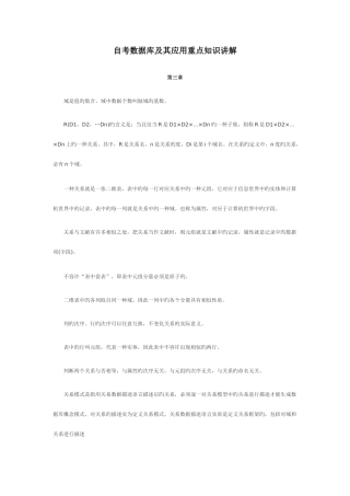 2025年自考数据库及其应用重点知识讲解