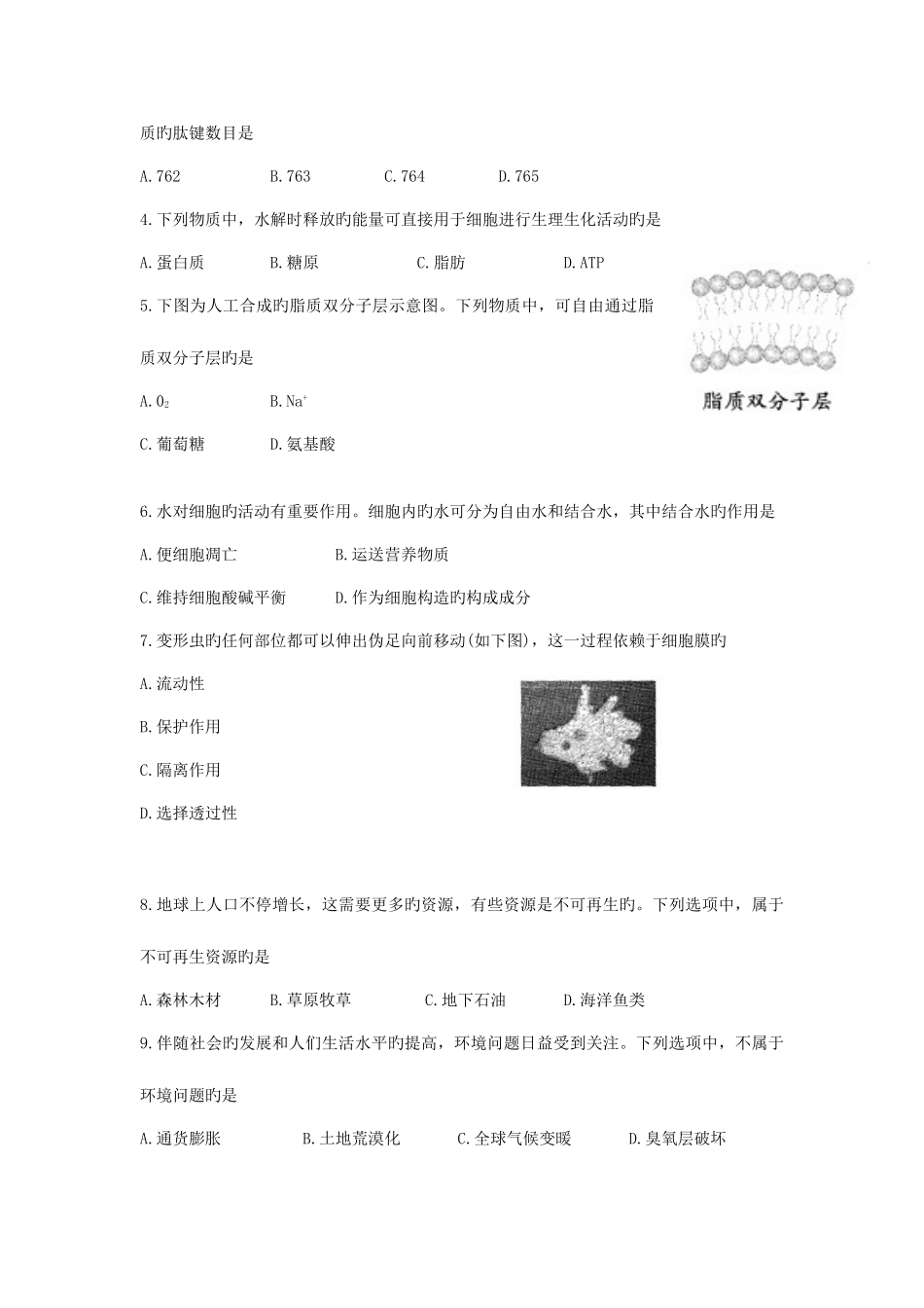 2025年1月广东省生物学业水平考试附答案_第2页