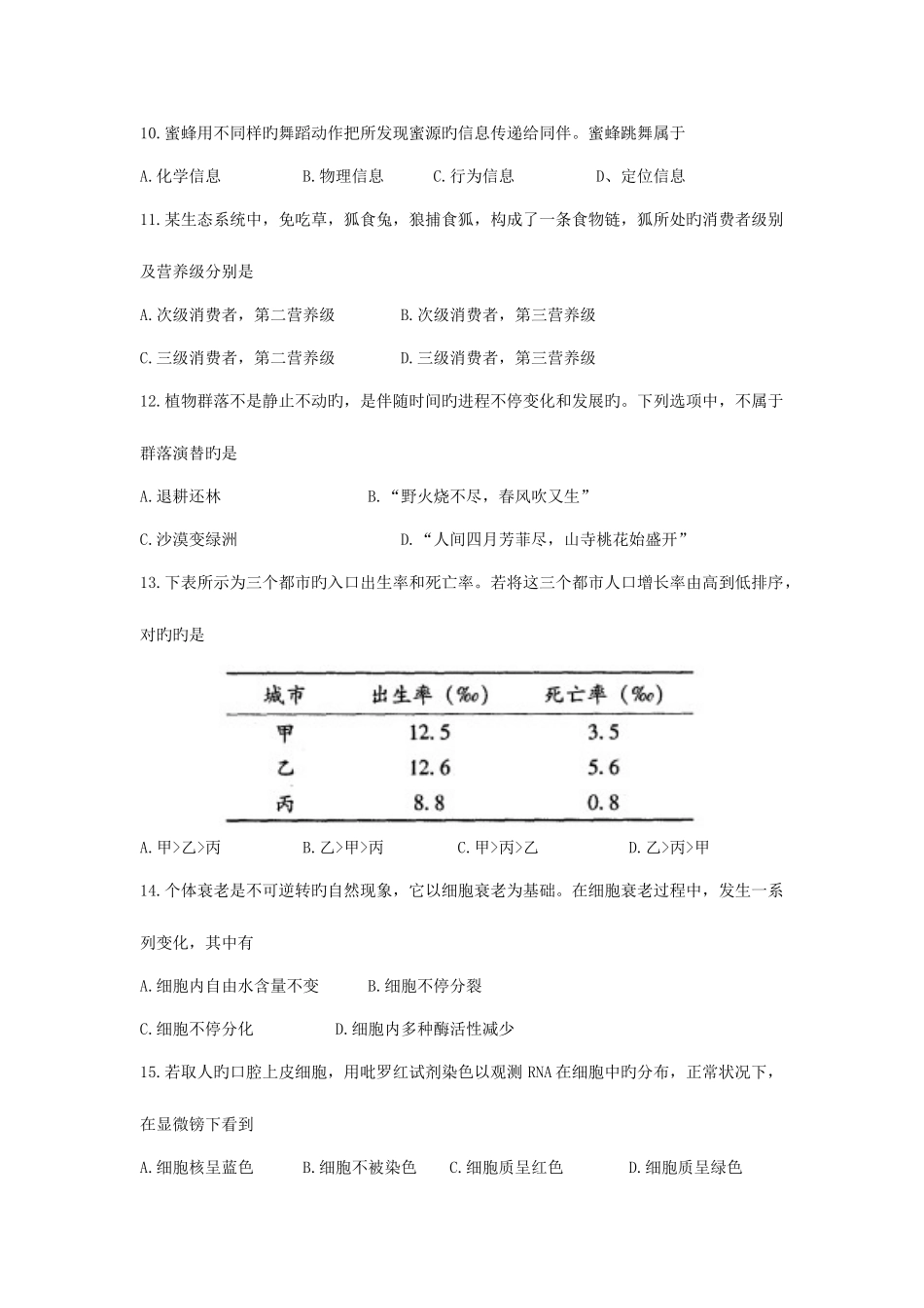 2025年1月广东省生物学业水平考试附答案_第3页