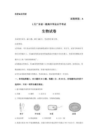 2025年1月广东省生物学业水平考试附答案