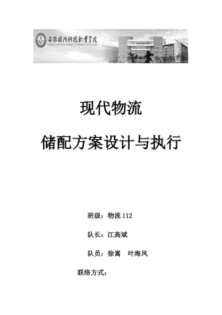 2025年现代物流储配方案的设计与执行项目竞赛样题答案