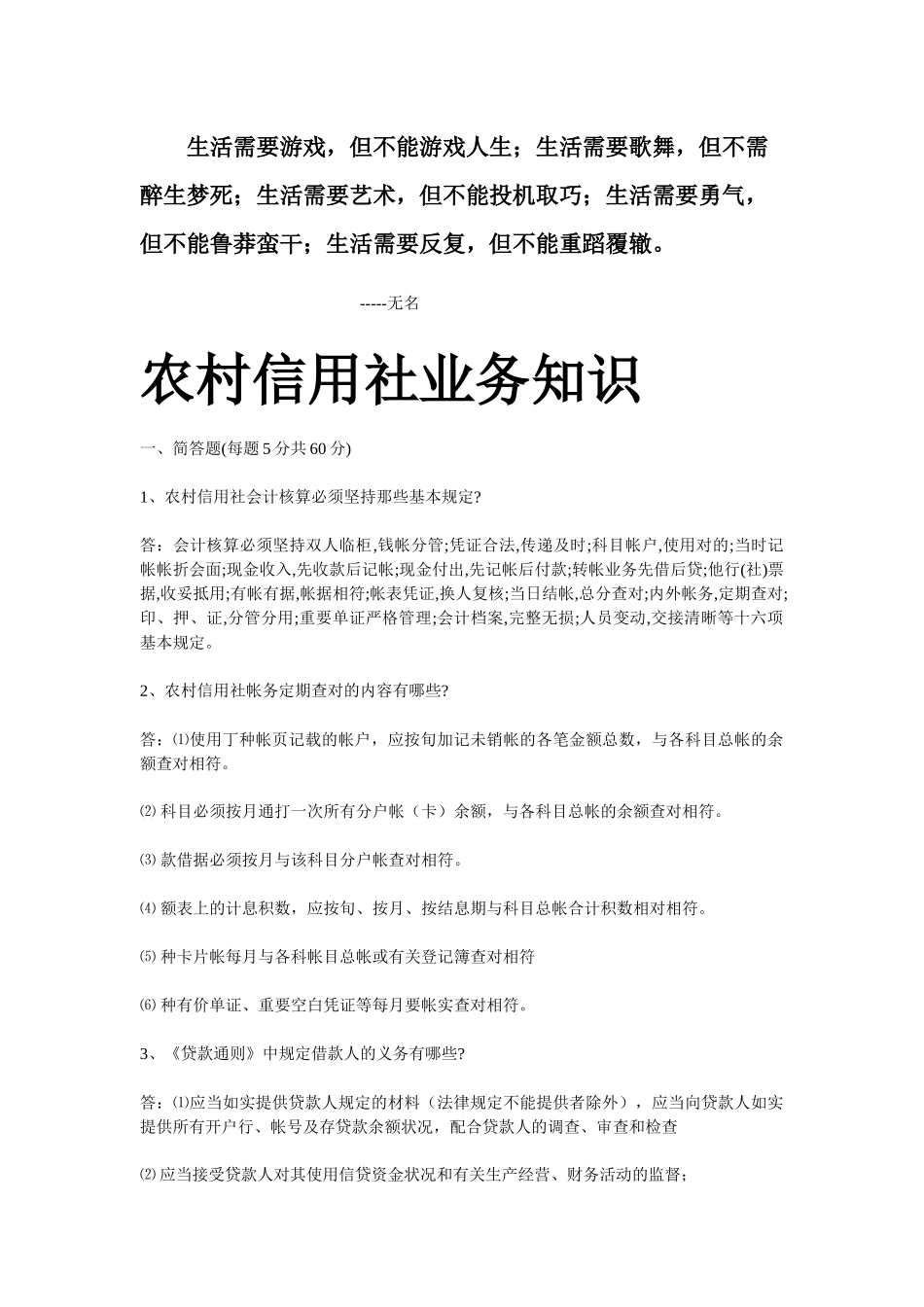 2025年农村信用社考试复习题_第1页