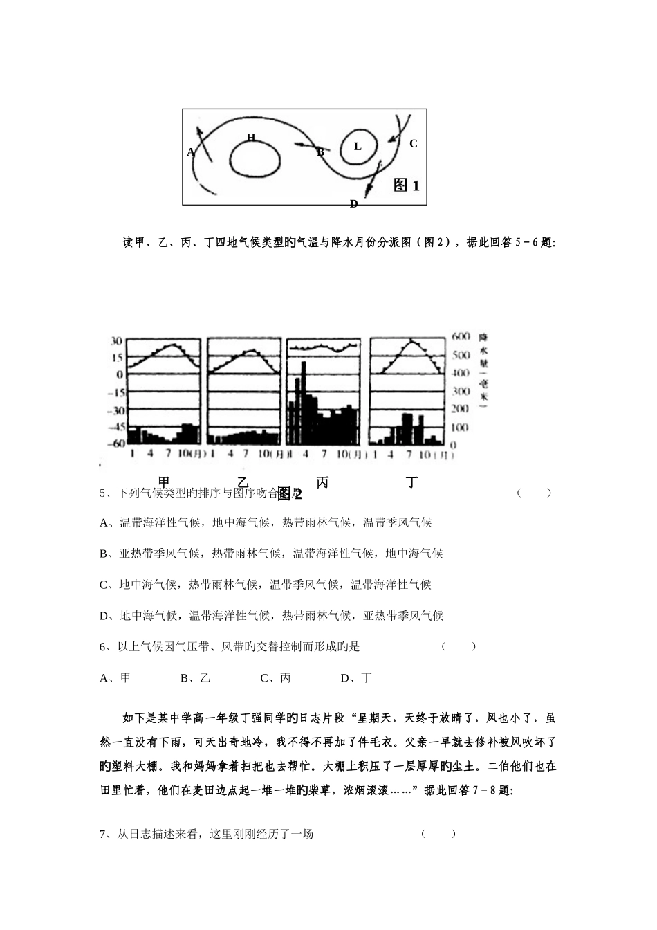 2025年江苏省南菁高级中学第二学期高二地理学业水平测试一次模拟_第2页