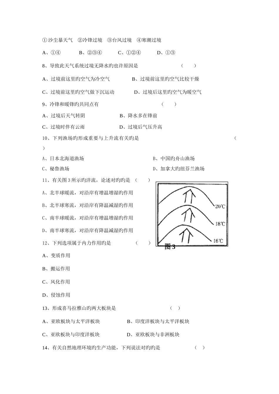 2025年江苏省南菁高级中学第二学期高二地理学业水平测试一次模拟_第3页