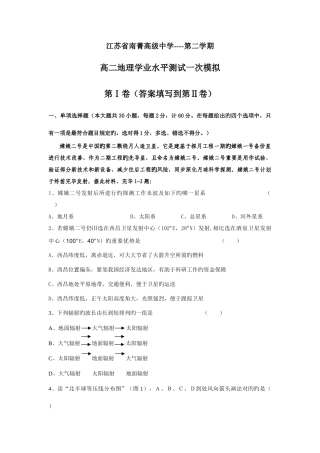 2025年江苏省南菁高级中学第二学期高二地理学业水平测试一次模拟