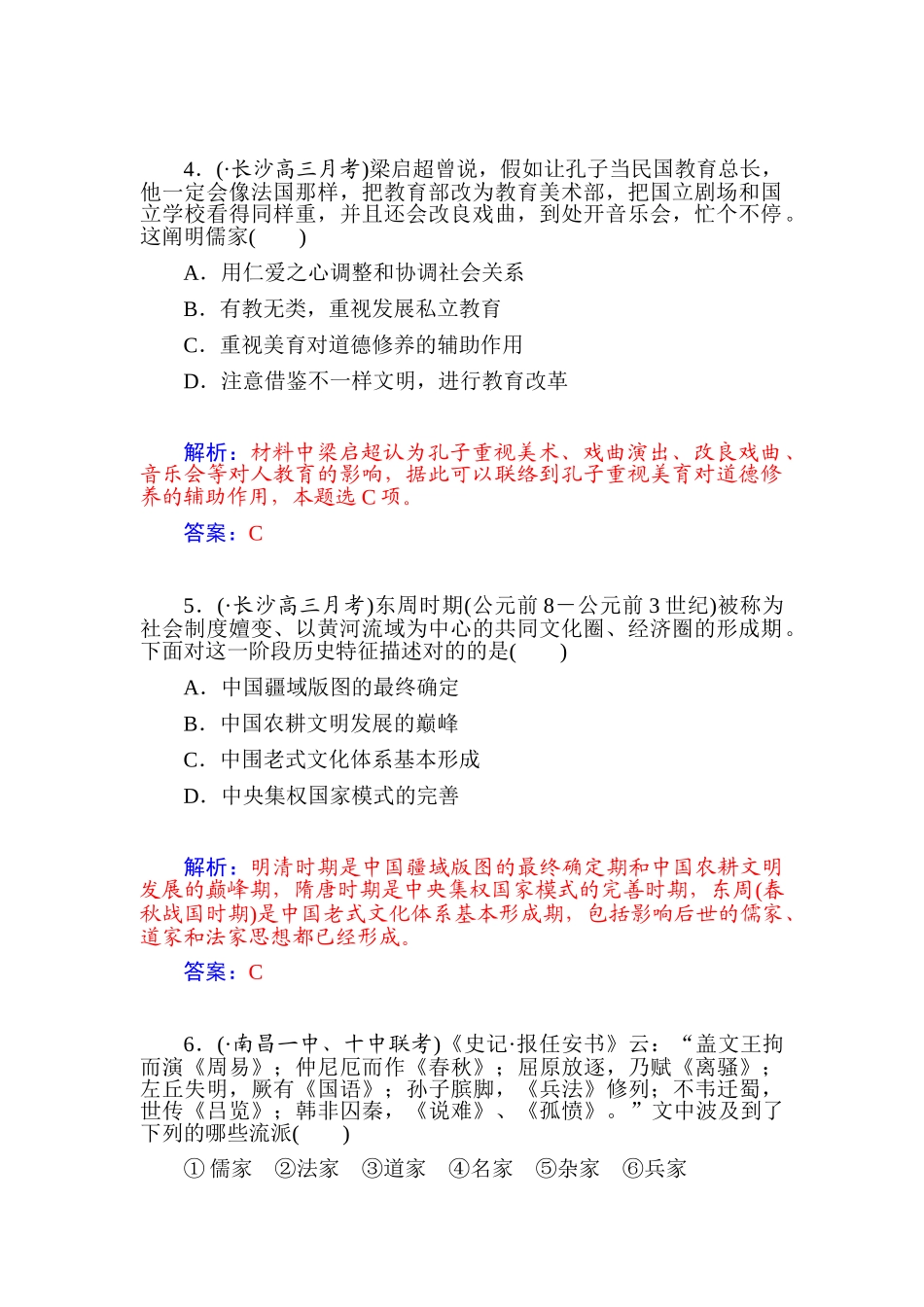 2025年高二历史上册知识点复习检测题_第2页