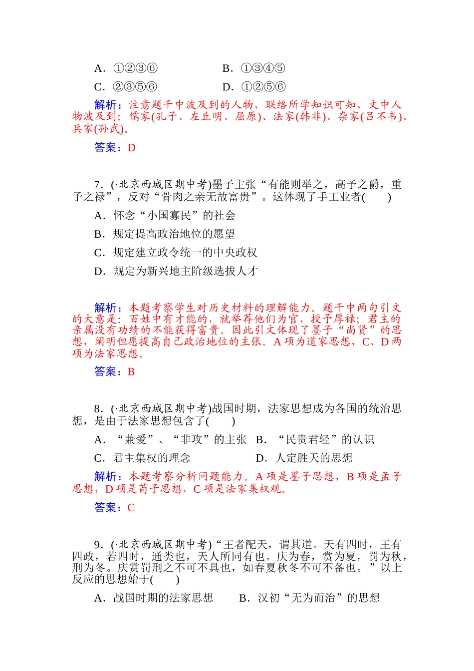 2025年高二历史上册知识点复习检测题_第3页
