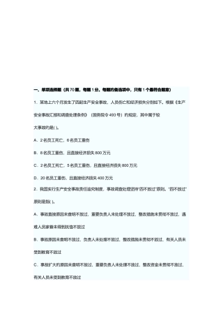 2025年注册安全工程师安全管理知识考试试卷