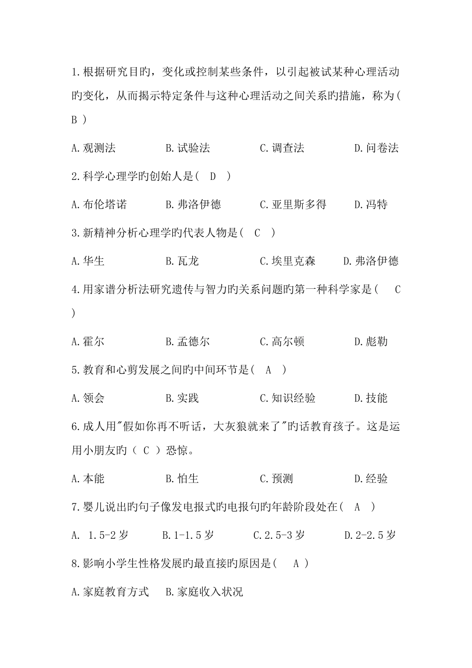 2025年教师招聘选择题300题_第1页