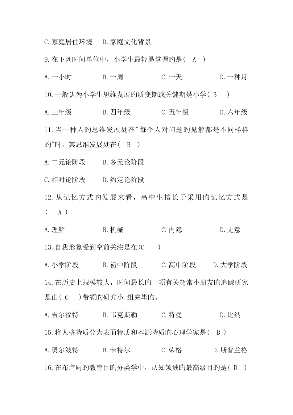 2025年教师招聘选择题300题_第2页