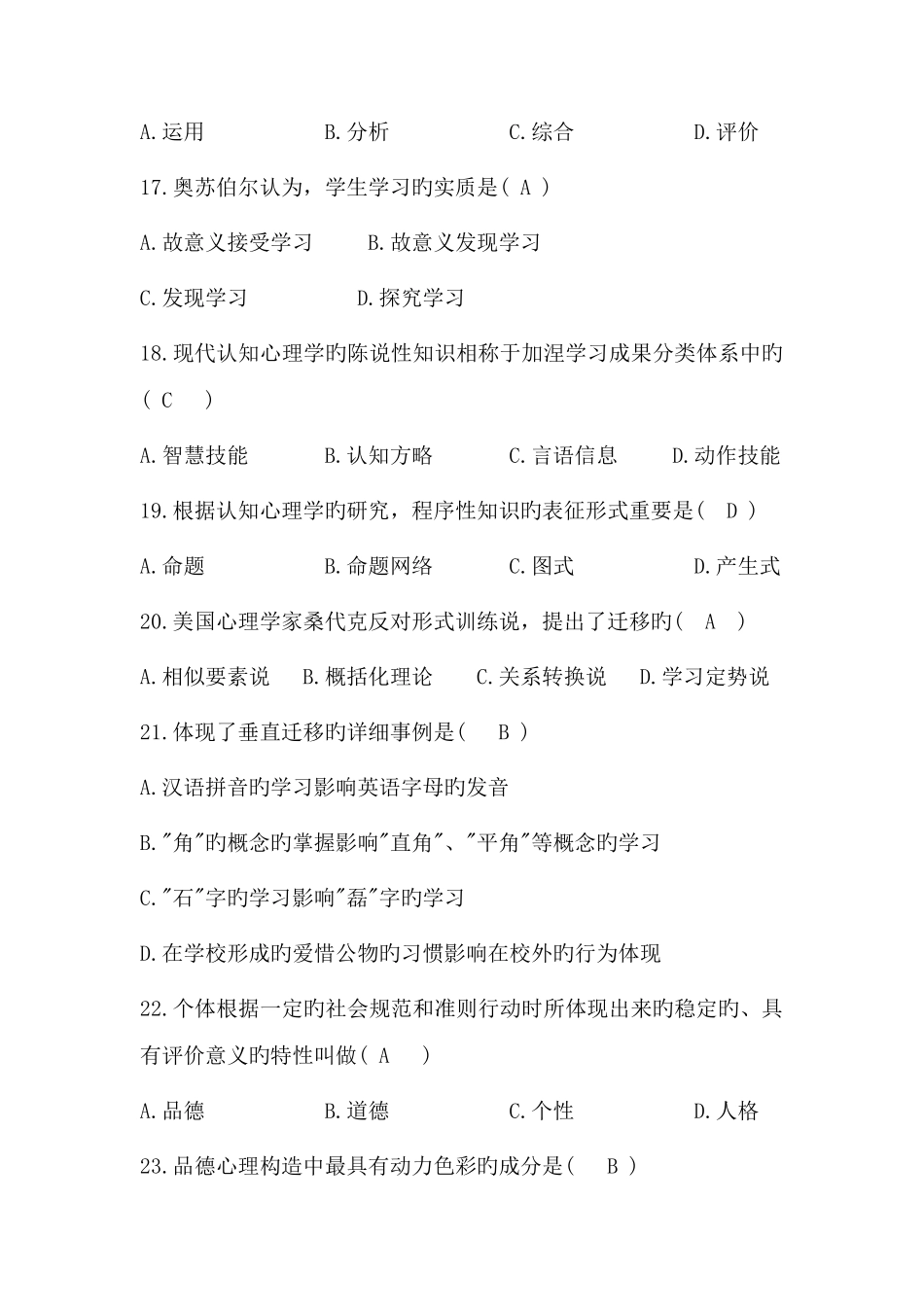 2025年教师招聘选择题300题_第3页