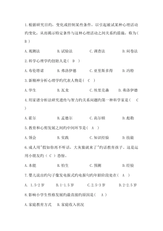 2025年教师招聘选择题300题