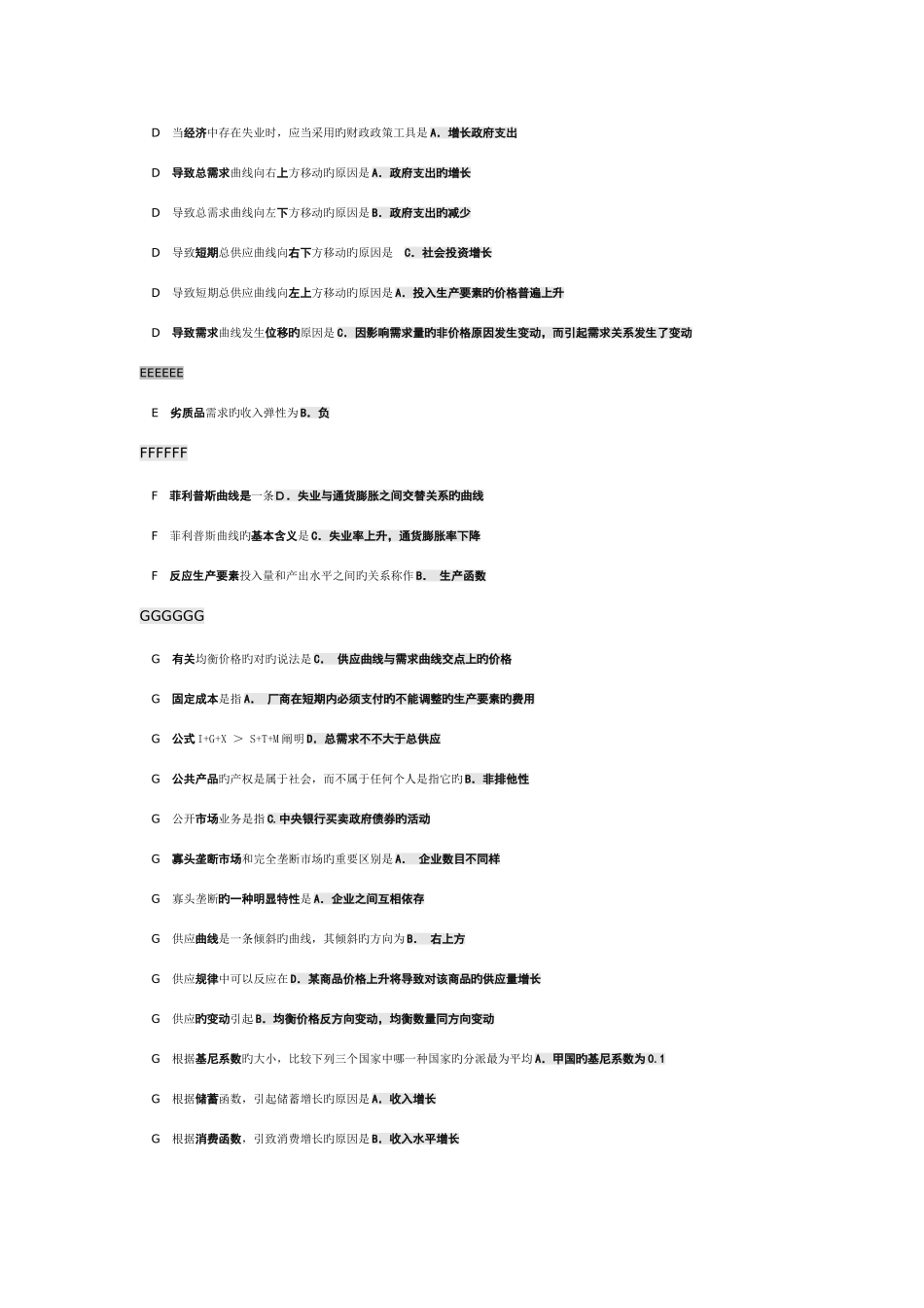 2025年电大西方经济学考试题库单选_第3页