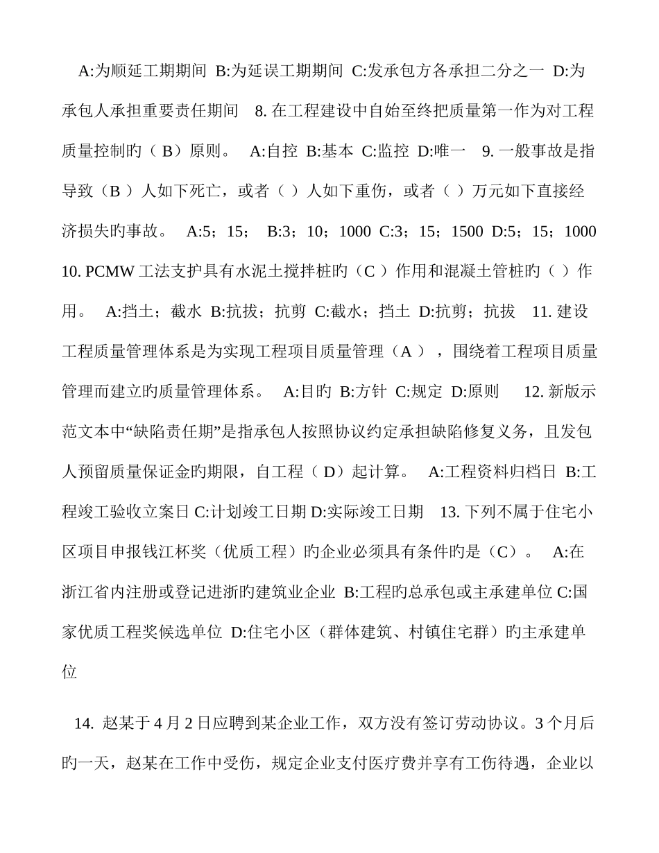2025年浙江省建筑领域现场专业人员网络继续教育考试题及答案_第2页