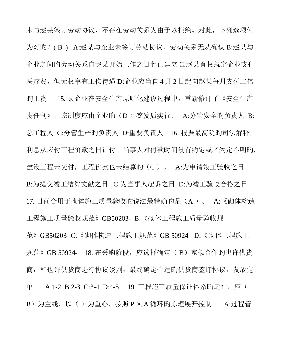 2025年浙江省建筑领域现场专业人员网络继续教育考试题及答案_第3页
