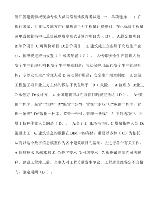 2025年浙江省建筑领域现场专业人员网络继续教育考试题及答案