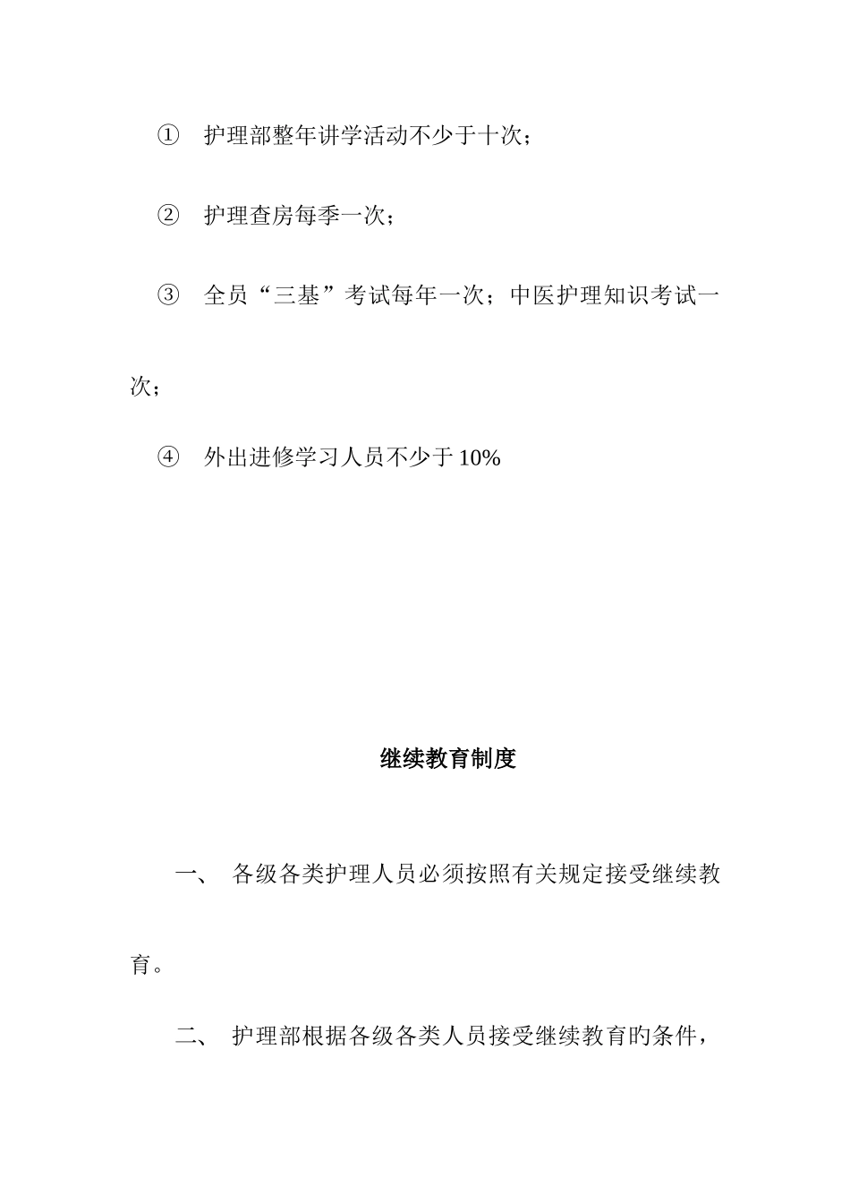 2025年护理继续教育委员会_第2页