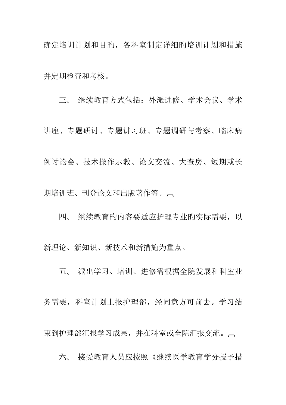 2025年护理继续教育委员会_第3页