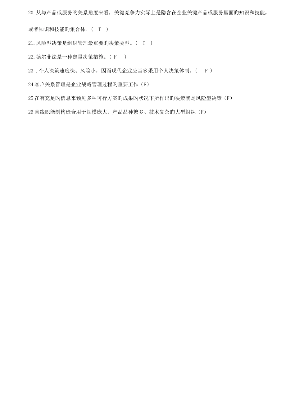 2025年电大本科管理案例分析复习整理好_第2页
