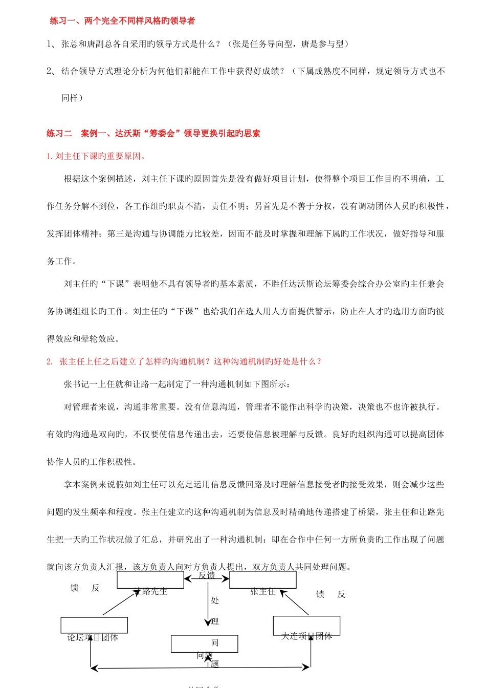 2025年电大本科管理案例分析复习整理好_第3页