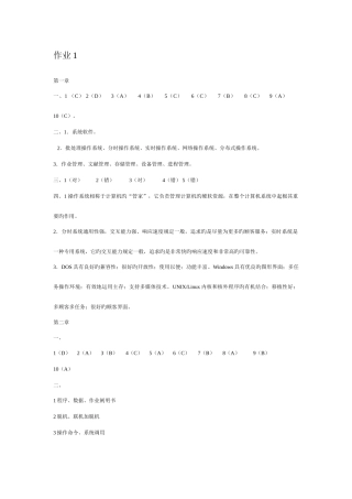 2025年操作系统课程形成性考核作业册参考答案